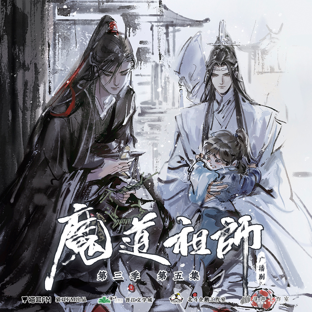 mo dao zu shi audio drama