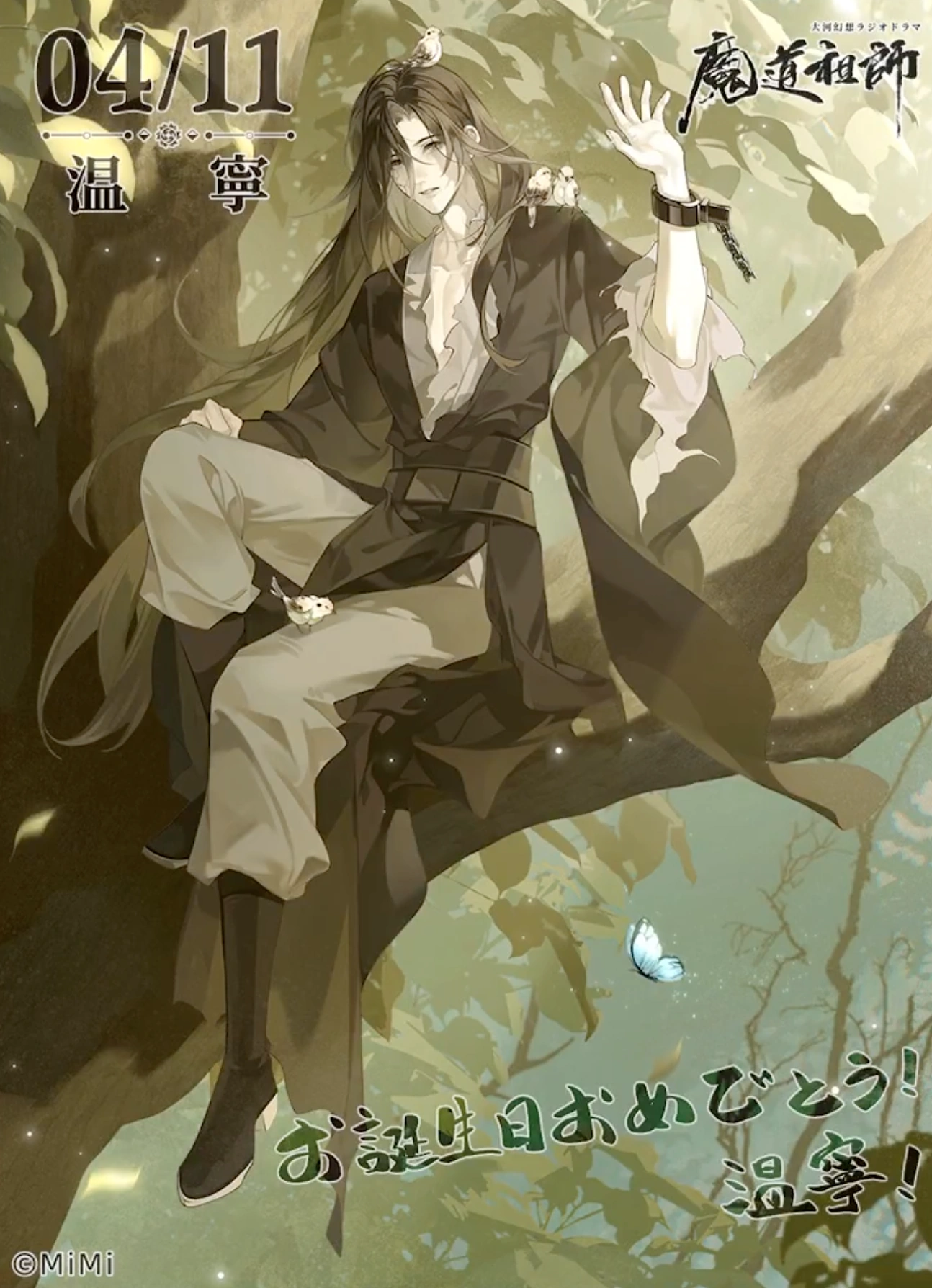 Wen Ning's Birthday (2025) | Grandmaster of Demonic Cultivation