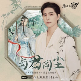 LWJ Character Song (Donghua)