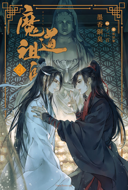 Grandmaster Demonic Cultivation Mo Dao Zu Shi Novel Volume 01 ( – The  Fourth Place