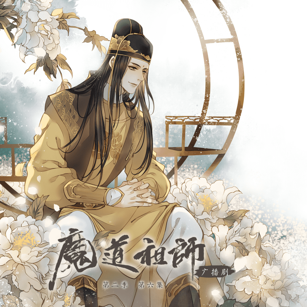 Season 2, Episode 6 (Audio Drama) | Grandmaster of Demonic