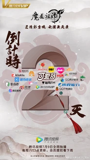 2 Days to Season 1 Countdown