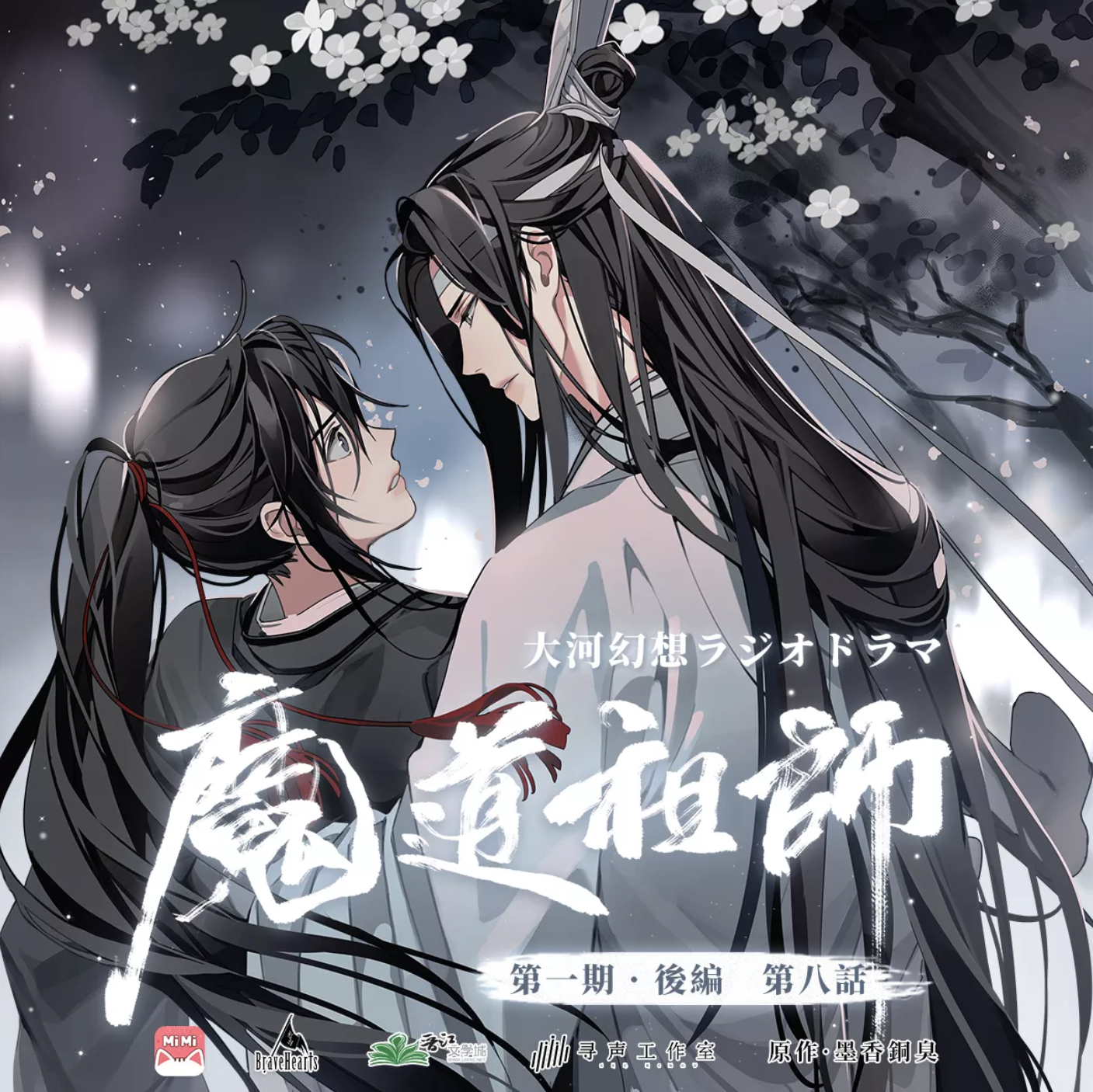 Mo Dao Zu Shi (Manhua + Audio Drama) 