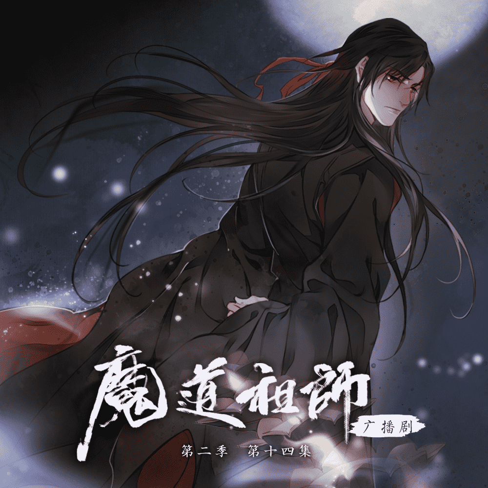 Audio Drama Season 2 episode 2 🎶Wei WuXian - Mo Dao Zu Shi PH