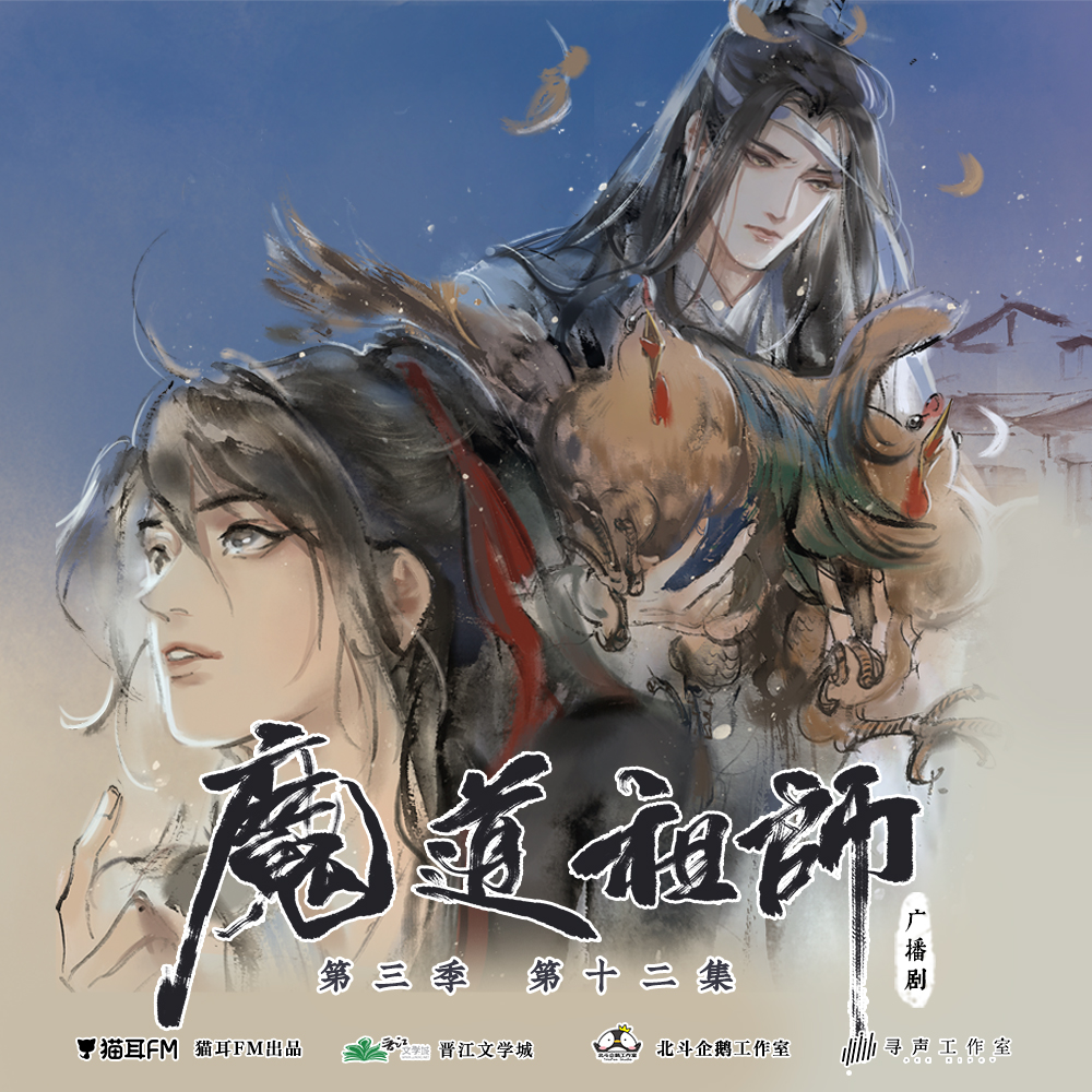 Grandmaster of Demonic Cultivation (MDZS) Audio Book Ch 1 