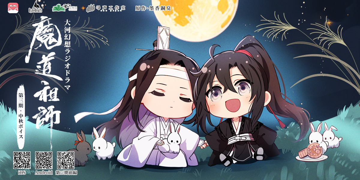 Wei & Lan Chibi Wallpaper - Mo Dao Zu Shi Wallpaper for iPhone