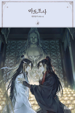 Grandmaster of Demonic Cultivation: Mo Dao Zu Shi Novel Vol 4 Comic Book  English Manga Novel Books Mdzs - AliExpress