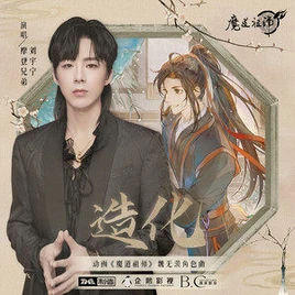 WWX Character Song (Donghua)