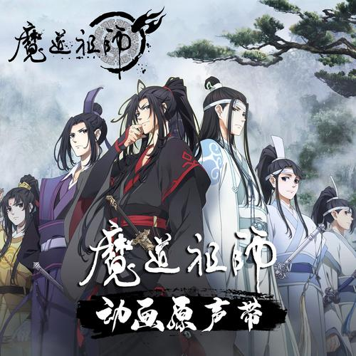 Mo Dao Zu Shi MDZS 魔道祖师 Group