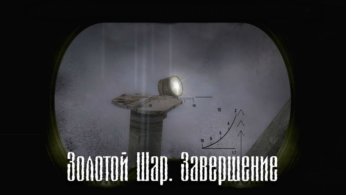 Смерть лампа dead air revolution где находится