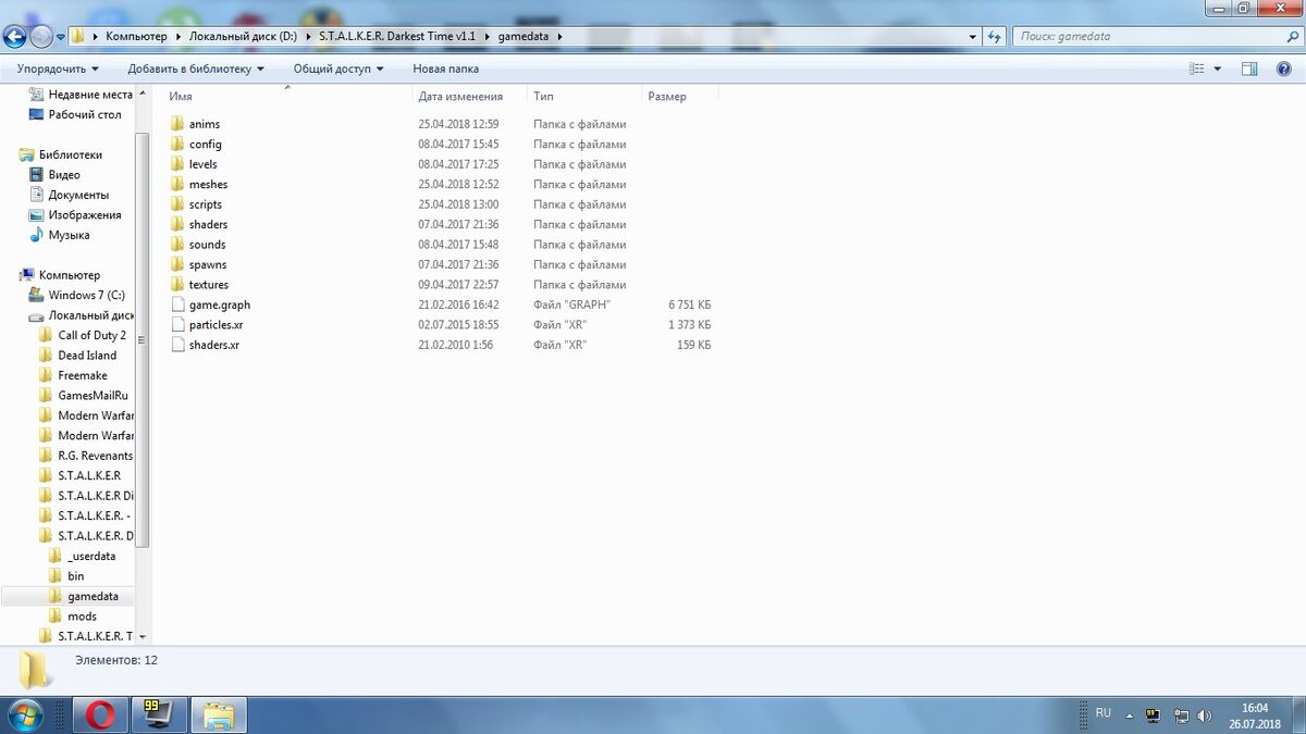 Сталкер папка gamedata. Распаковщик gamedata для сталкер. В какой папке находятся сохранения в сталкере. Сталкер папка gamedata. Gamedata.