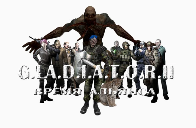 G.L.A.D.I.A.T.O.R.II: Время Альянса | S.T.A.L.K.E.R. Моды Wiki.