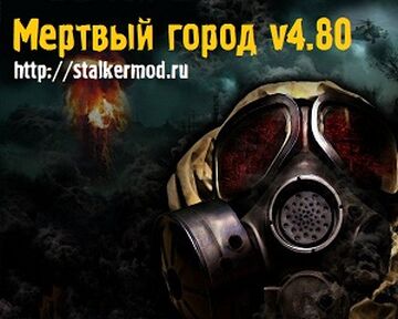 Мёртвый Город (Мод) | S.T.A.L.K.E.R. Моды Wiki | Fandom