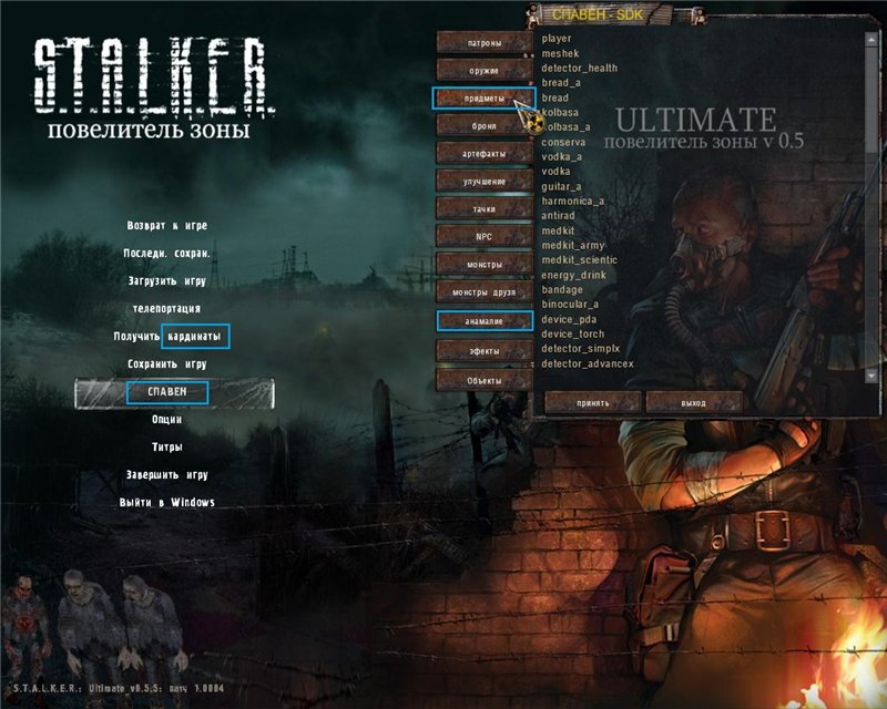 Ultimate V0.5.5 | S.T.A.L.K.E.R. Моды Wiki | Fandom