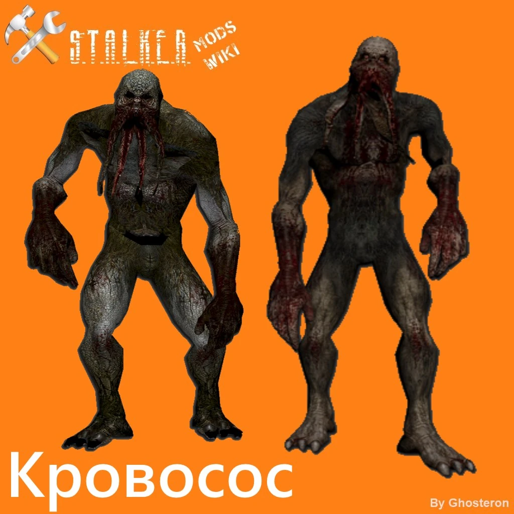 Кровосос из сталкера рисунок