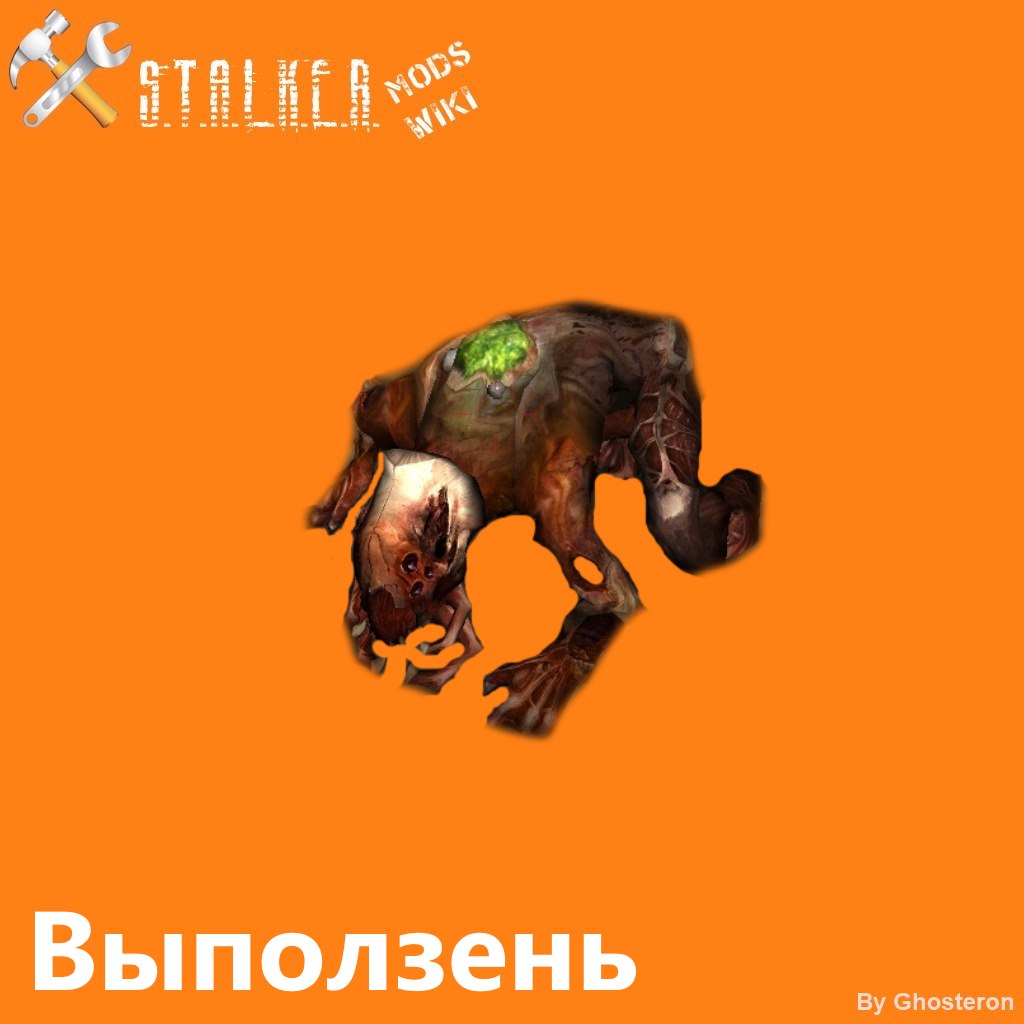 Выползень | S.T.A.L.K.E.R. Моды Wiki | Fandom