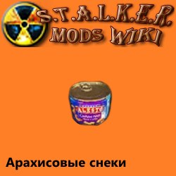 Арахисовые снеки | S.T.A.L.K.E.R. Моды Wiki | Fandom