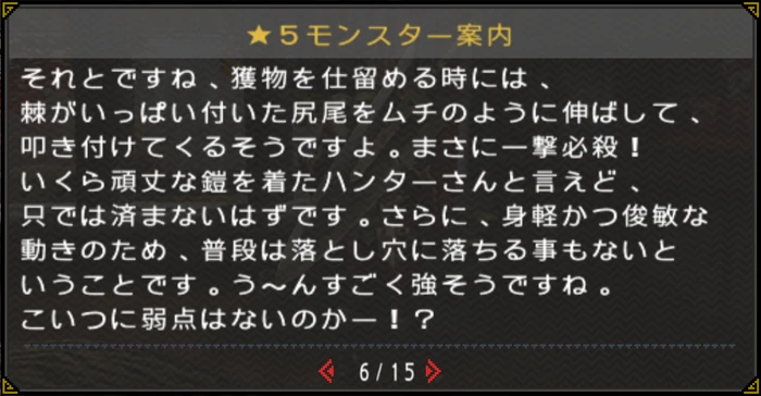 MHP3rd-Library Screenshot 156