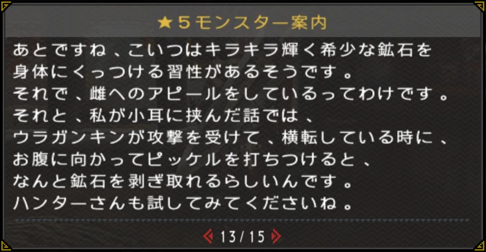 MHP3rd-Library Screenshot 163