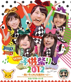 Kodomo 2012 Cover