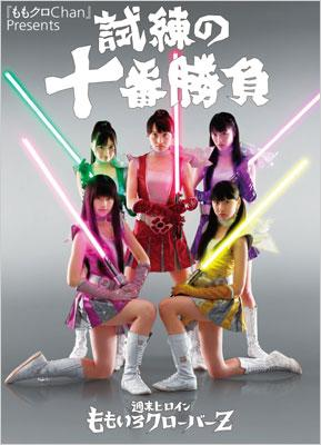 Momoclo Chan Presents: Momoiro Clover Z Shiren no Nanaban