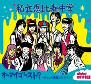 Shiritsu Ebisu Chuugaku - Oh My Ghost ~Watashi ga Akuryou ni Natte mo~