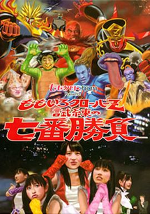 Momoclo Chan Presents: Momoiro Clover Z Shiren no Nanaban