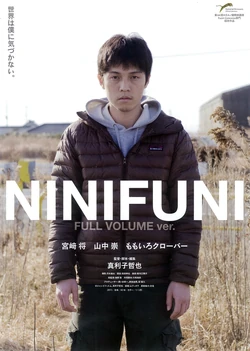 NINIFUNI Poster
