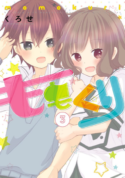 Momokuri (manga) | Momokuri Wikia | Fandom Momokuri (manga) | Momokuri Wikia | Fandom