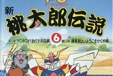 Peach Boy Legend | Momotaro Wiki | Fandom