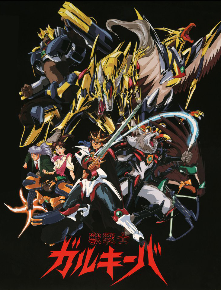 WILD KNIGHTS GULKEEVA DVD メモリアルボックス 獣戦士ガルキーバ DVDメモリアルBOX 初回限定生産 - メルカリ