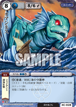 Oannes Monster Collection Tcg Wiki Fandom