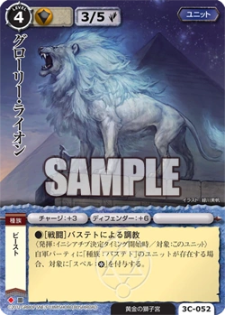 Glory Lion Monster Collection Tcg Wiki Fandom