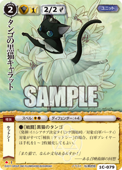 Tangoing Black Cat, Carat | Monster Collection TCG Wiki | Fandom