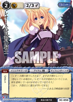 Leone's Apprentice Knight | Monster Collection TCG Wiki | Fandom