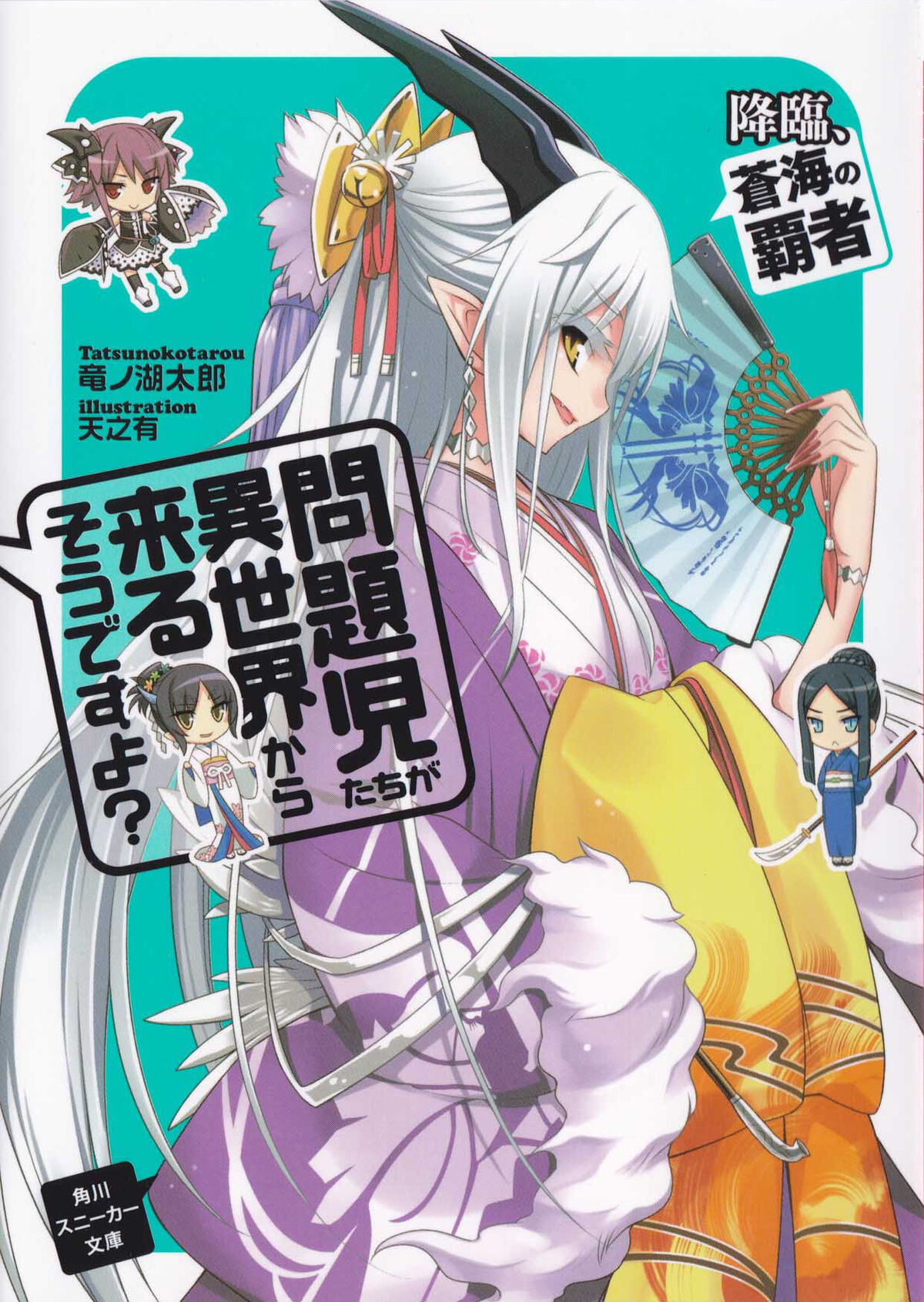 Volume 4  Mondaiji tachi ga Isekai Kara Kuru Sō Desu yo? Wiki