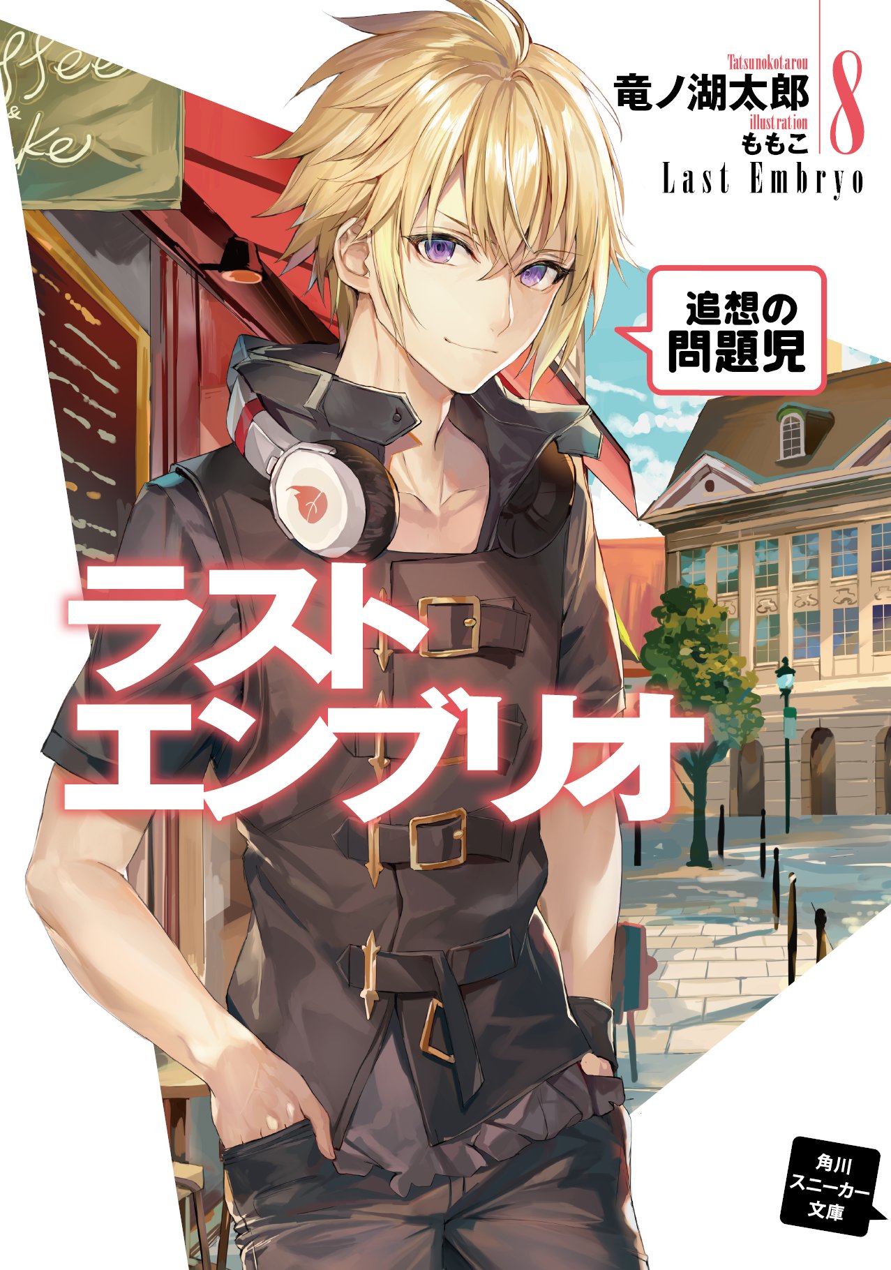 Mondaiji tachi-Izayoi Sakamaki Novel by ainseltachibana