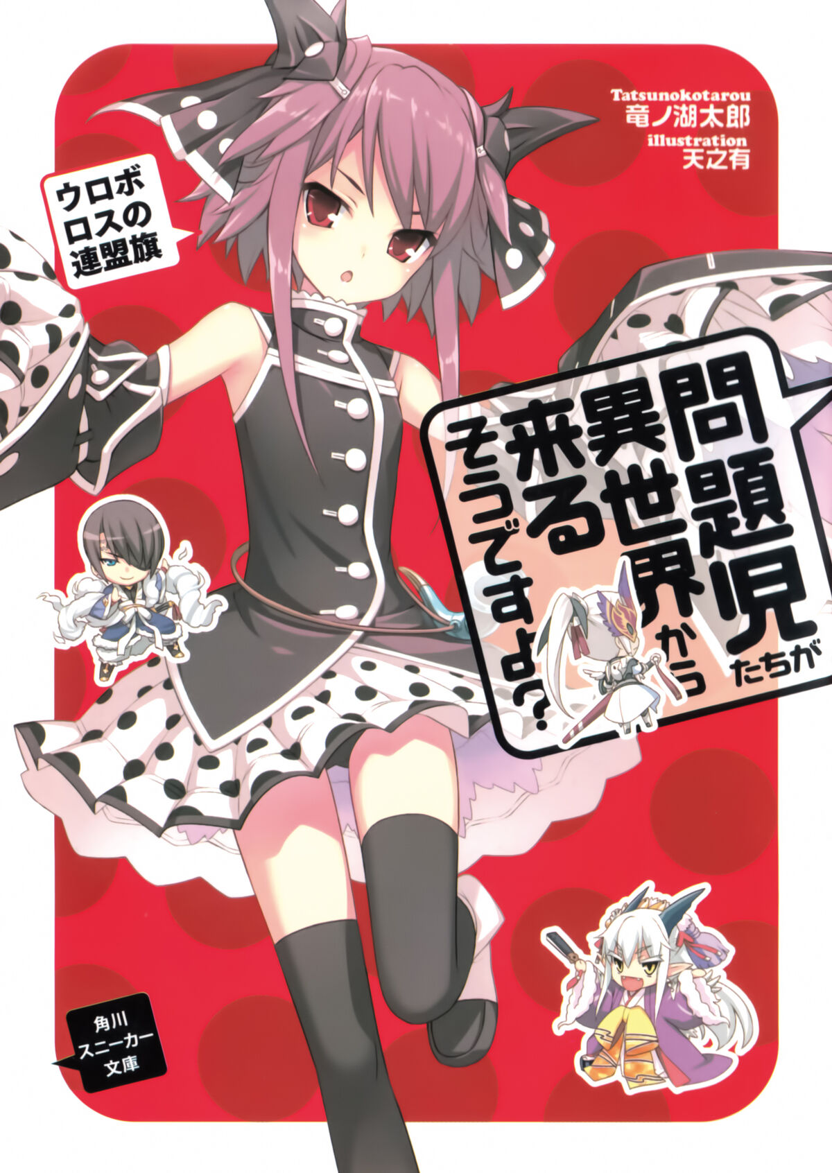 mondaiji tachi light novel｜TikTok Search