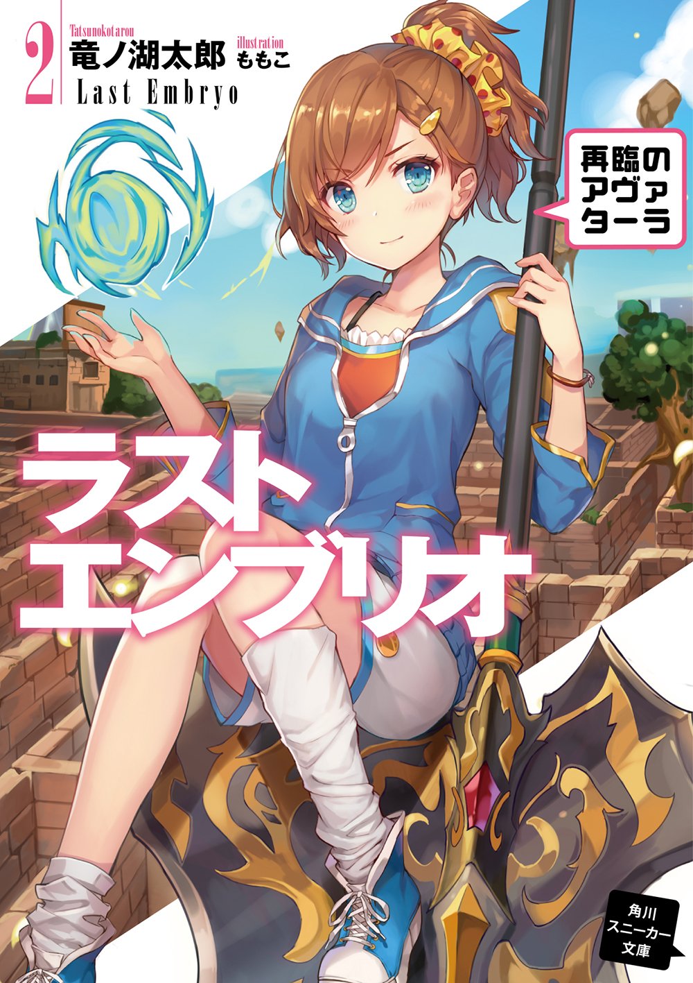 Kudou Ayato, Mondaiji tachi ga Isekai Kara Kuru Sō Desu yo? Wiki