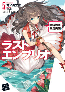 Volume 5, Mondaiji tachi ga Isekai Kara Kuru Sō Desu yo? Wiki