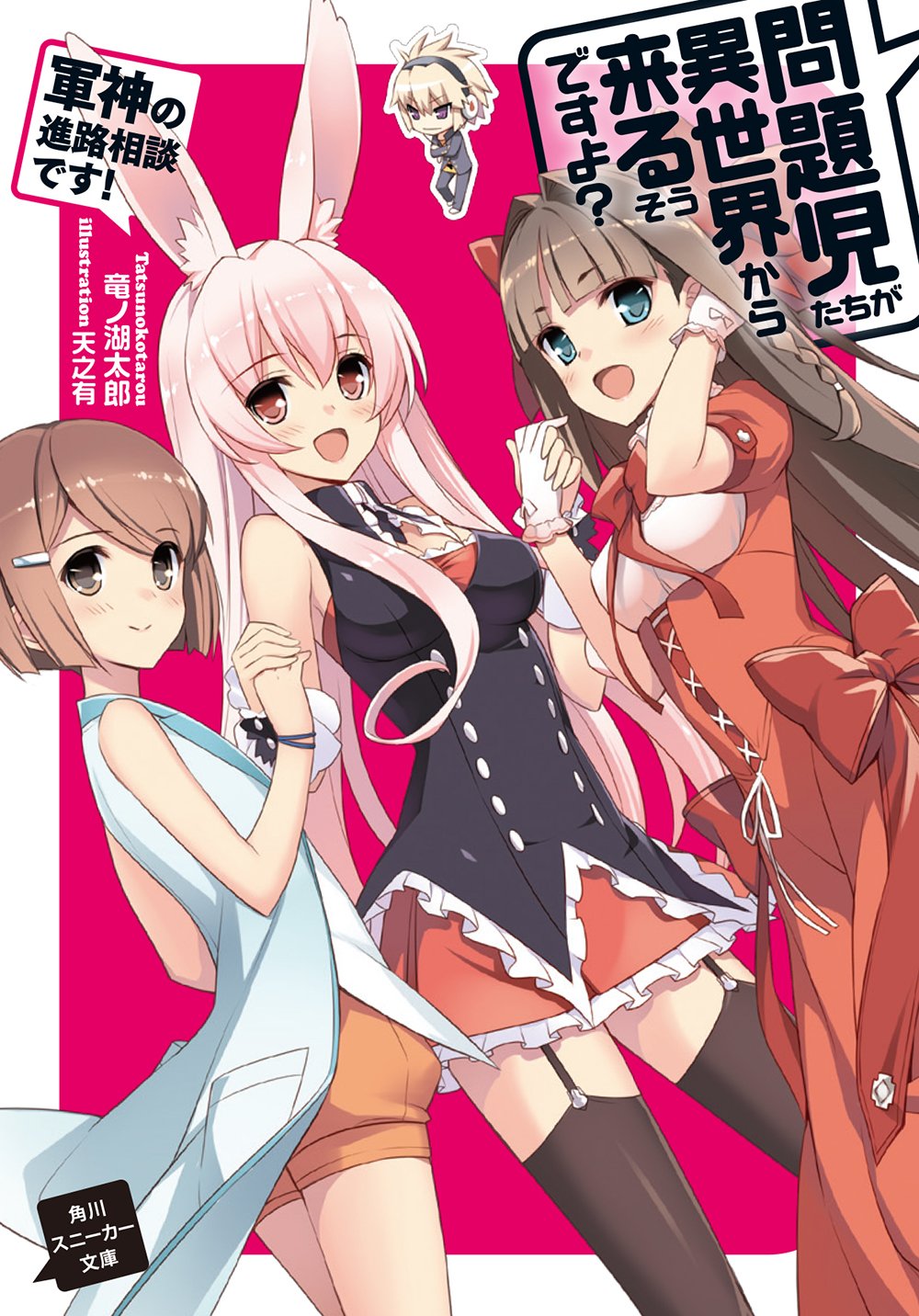 Volume 12, Mondaiji tachi ga Isekai Kara Kuru Sō Desu yo? Wiki