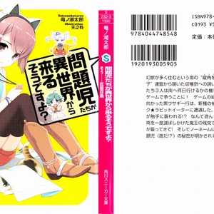 Volume 3 Mondaiji Tachi Ga Isekai Kara Kuru SÅ Desu Yo Wiki Fandom Mondaiji tachi ga isekai kara kuru soudesu yo. mondaiji tachi ga isekai kara kuru