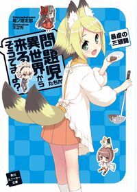 Mondaiji Tachi Light Novel - Colaboratory