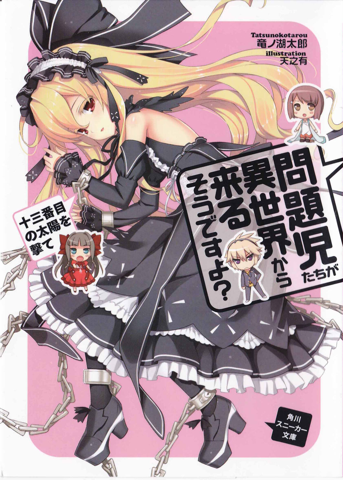 Black Percher, Mondaiji tachi ga Isekai Kara Kuru Sō Desu yo? Wiki