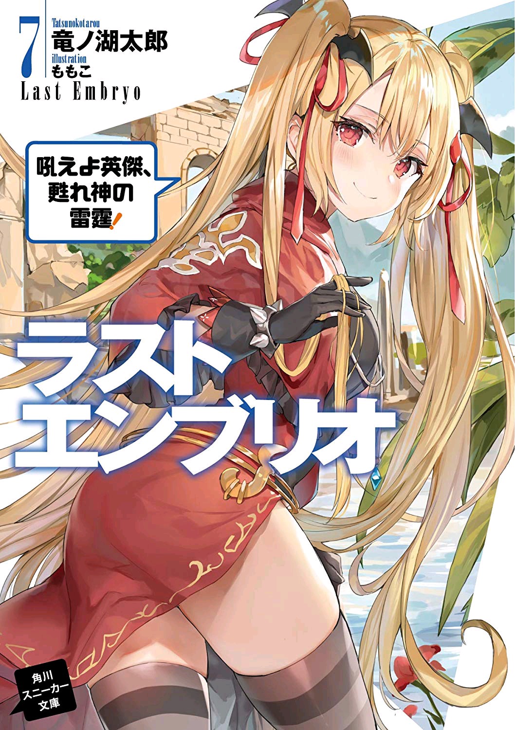 Ayazato Suzuka  Mondaiji tachi ga Isekai Kara Kuru Sō Desu yo