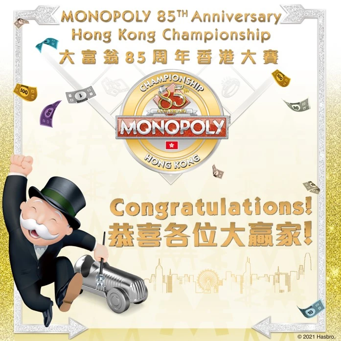 世界選手権 1997年 MONOPOLY モノポリー 日本選手権大会 トロフィー Monopoly World Championship Trophy | Custom Awards and