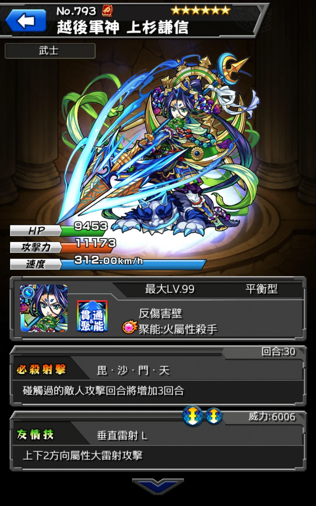 No 793 越後軍神上杉謙信 怪物彈珠維基 Fandom