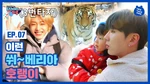TWOTUCKBEBE Day Ep.7 Thumbnail