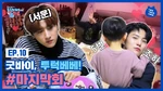 TWOTUCKBEBE Day Ep.10 Thumbnail