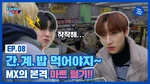 TWOTUCKBEBE Day Ep.8 Thumbnail